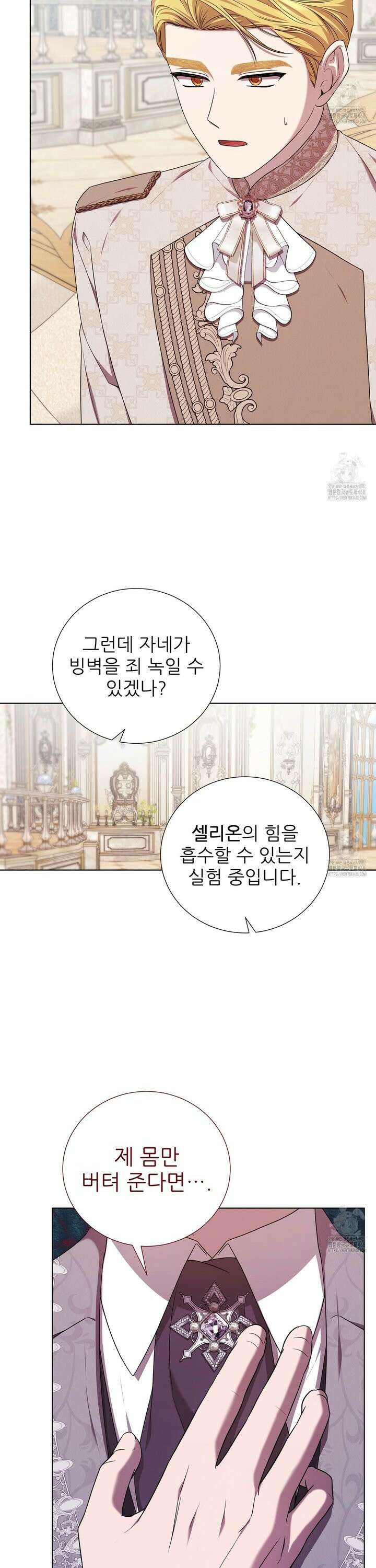 다정하신 나의 악연에게 80화 21