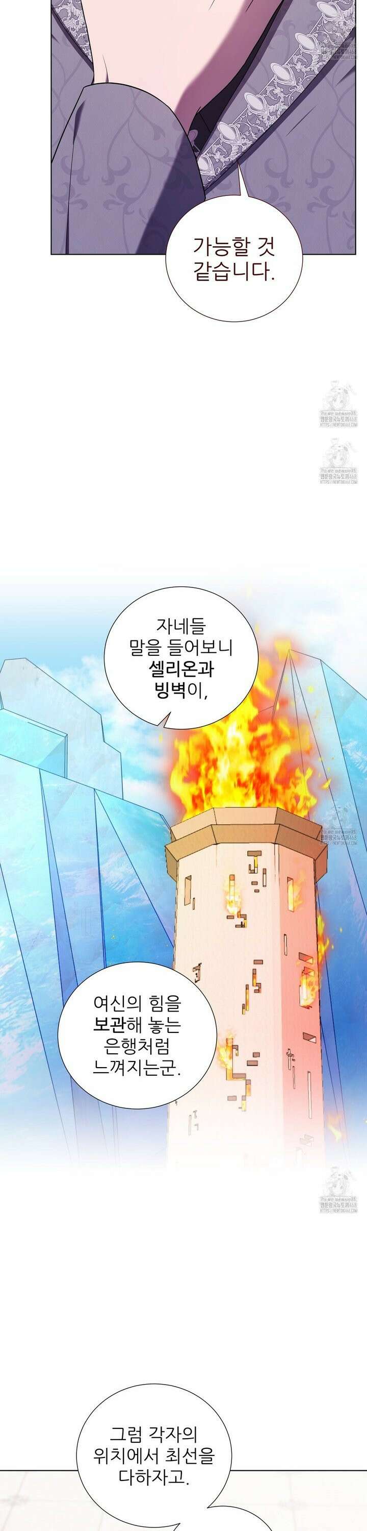 다정하신 나의 악연에게 80화 22