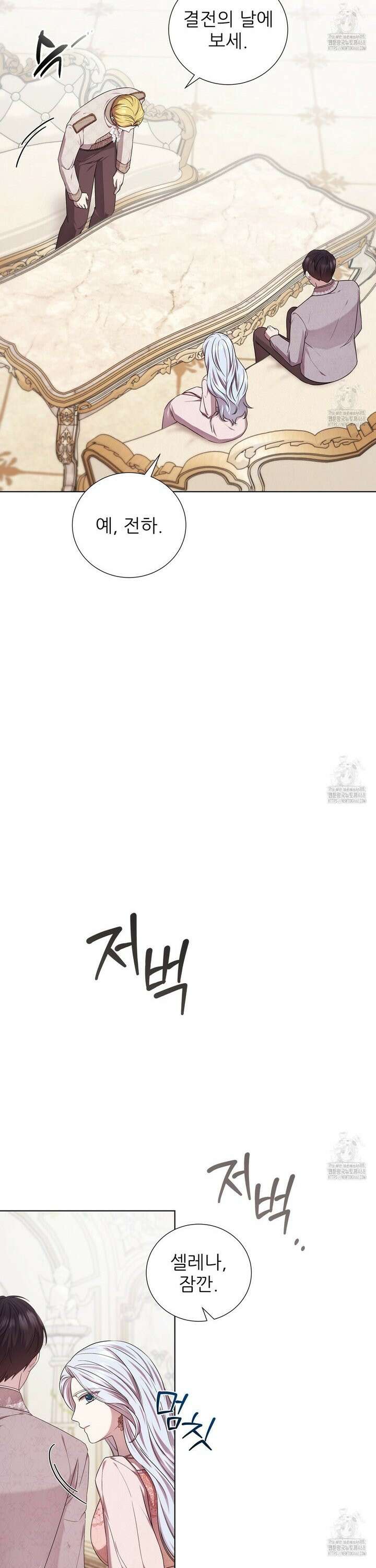 다정하신 나의 악연에게 80화 23