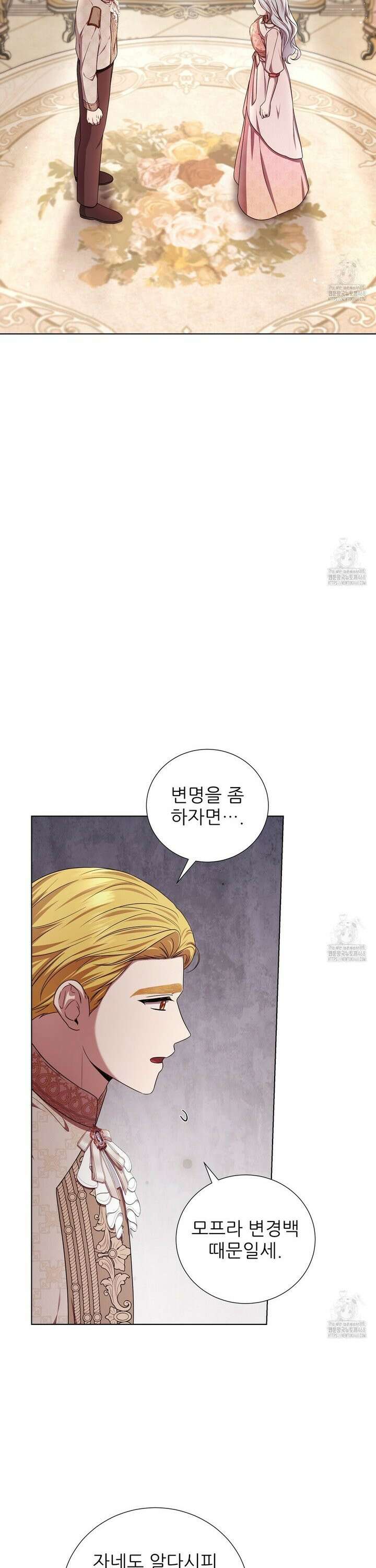 다정하신 나의 악연에게 80화 25