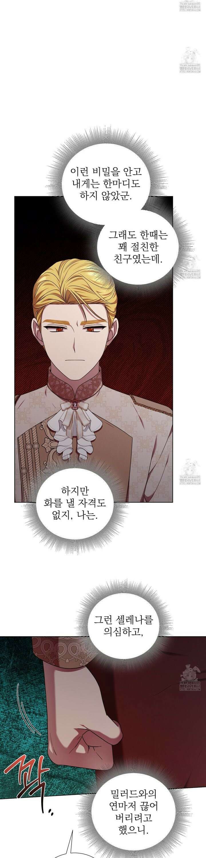 다정하신 나의 악연에게 80화 28