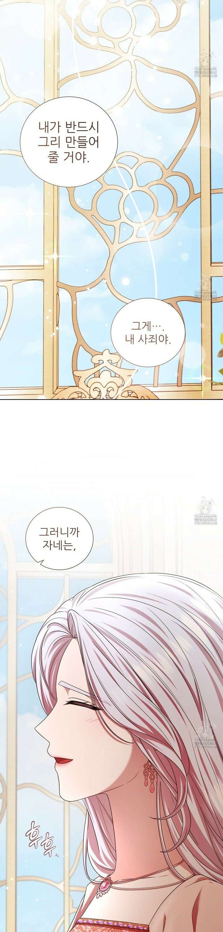 다정하신 나의 악연에게 80화 31