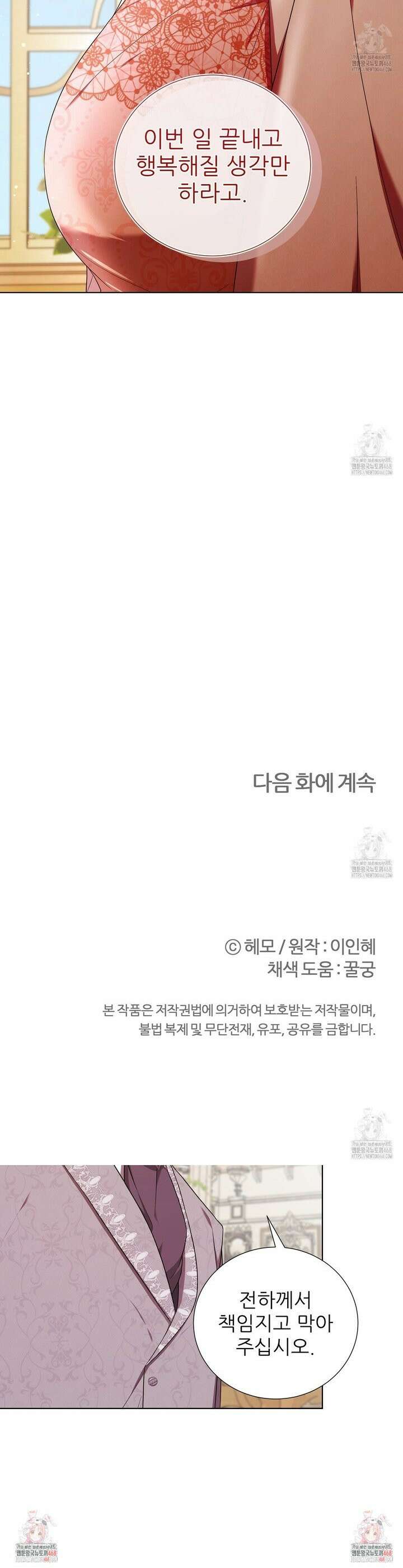 다정하신 나의 악연에게 80화 32