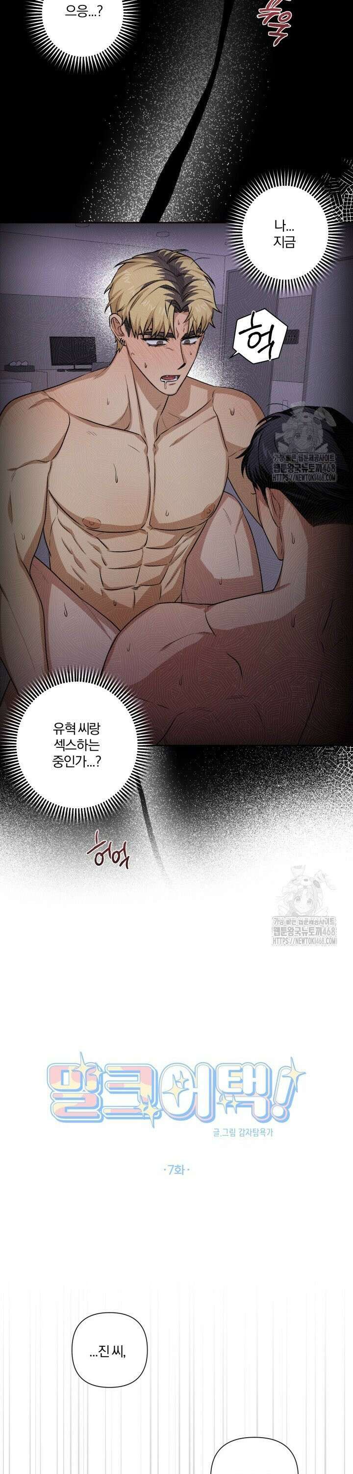 밀크어택! 7화 2