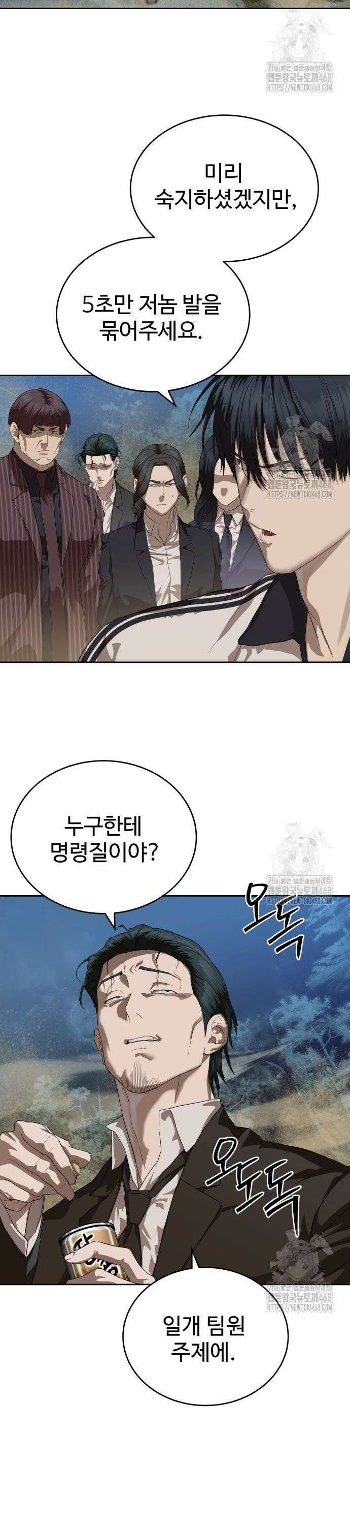 별정직 공무원 46화 2