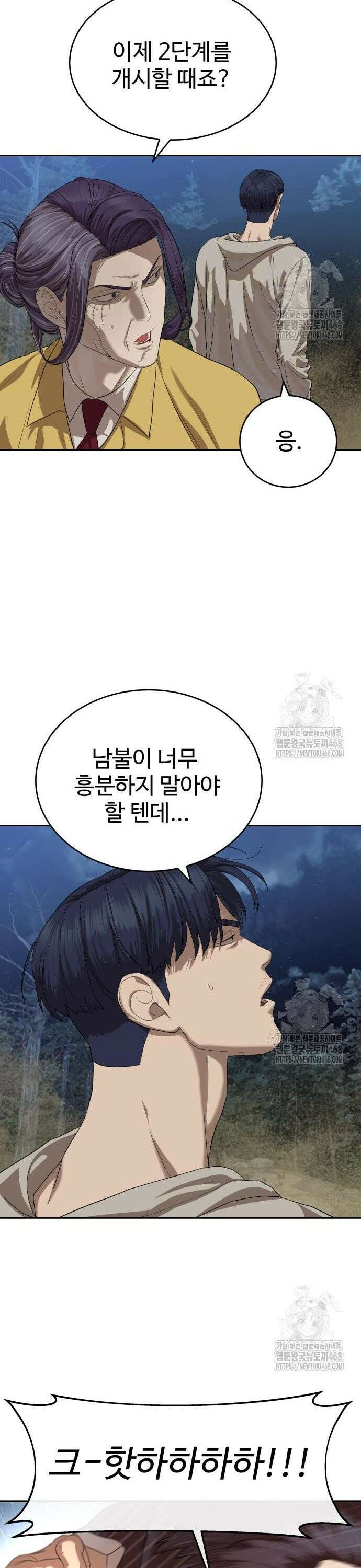 별정직 공무원 46화 24