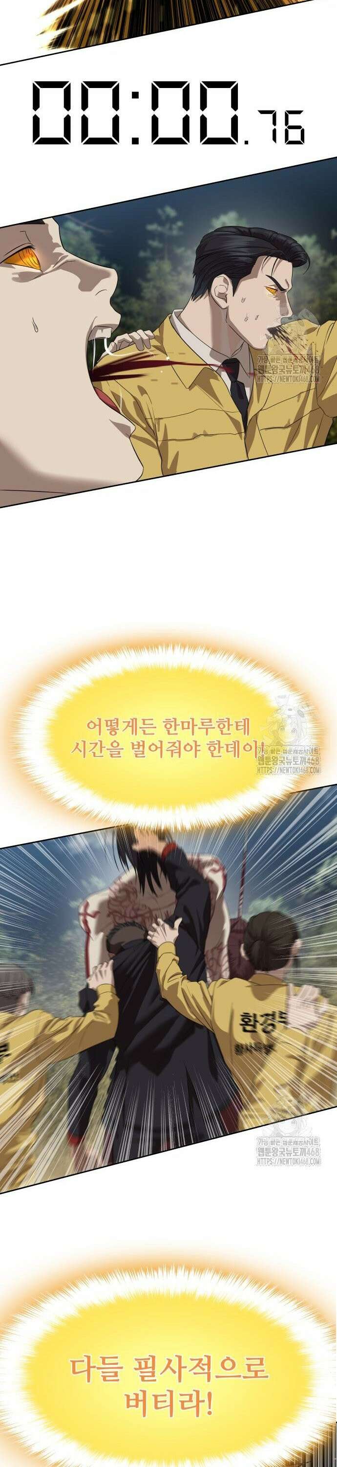 별정직 공무원 46화 36