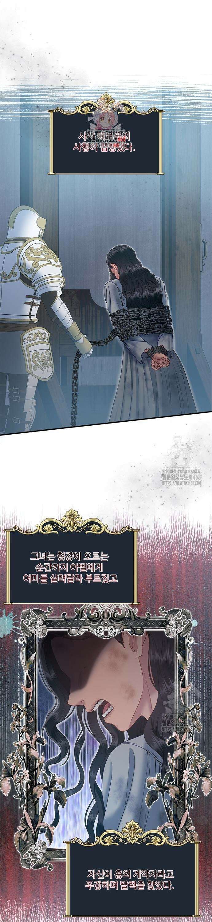 그 악룡은 무엇을 위해 사는가 105화 1