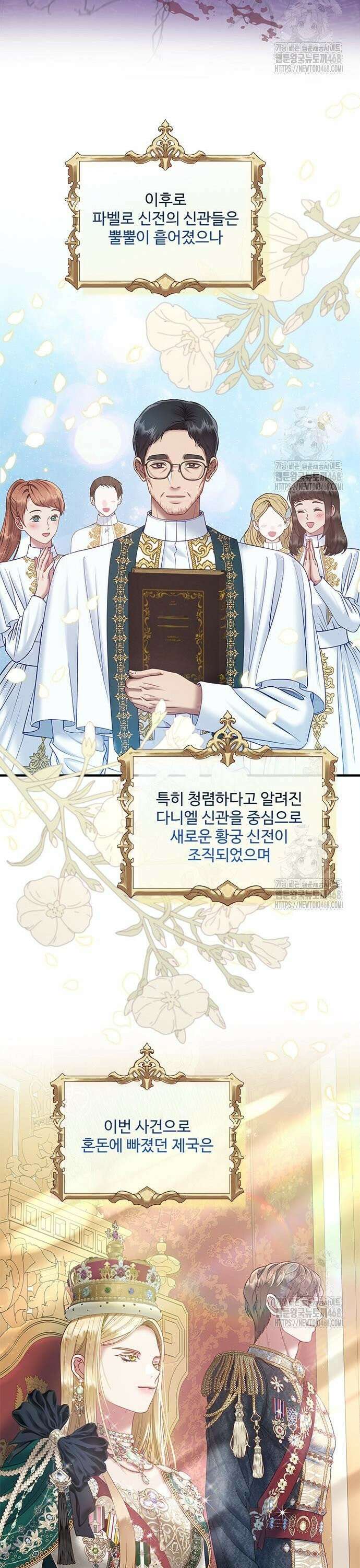 그 악룡은 무엇을 위해 사는가 105화 4