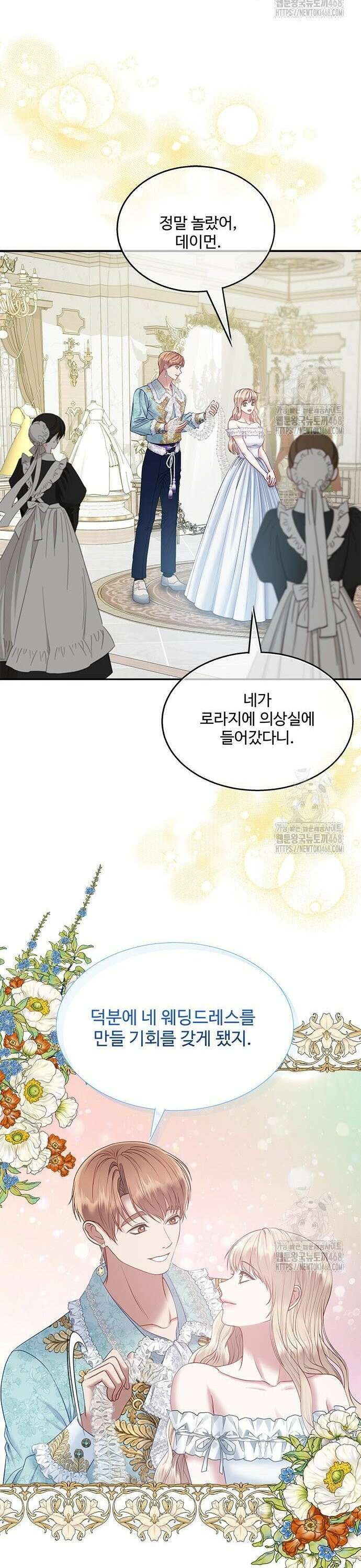 그 악룡은 무엇을 위해 사는가 105화 6