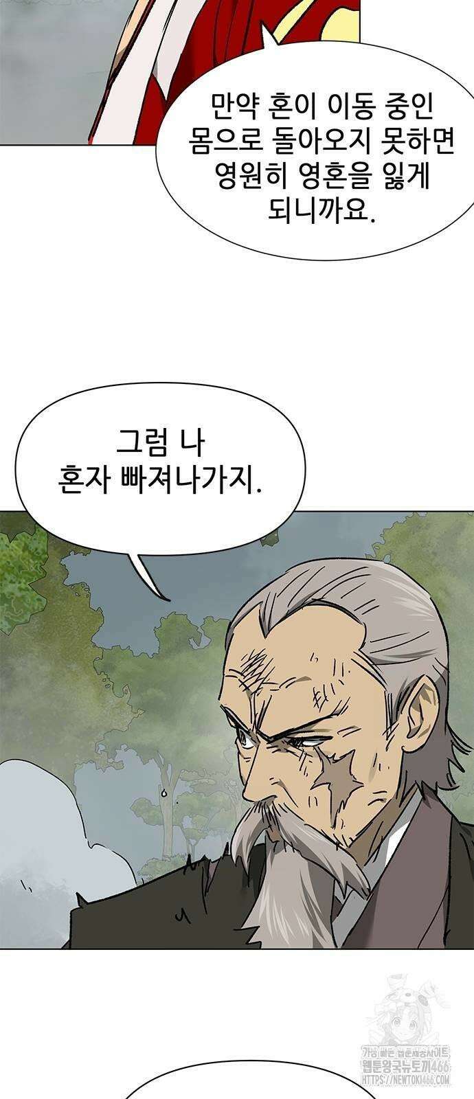 무한 레벨업 in 무림 시즌2 81화 11