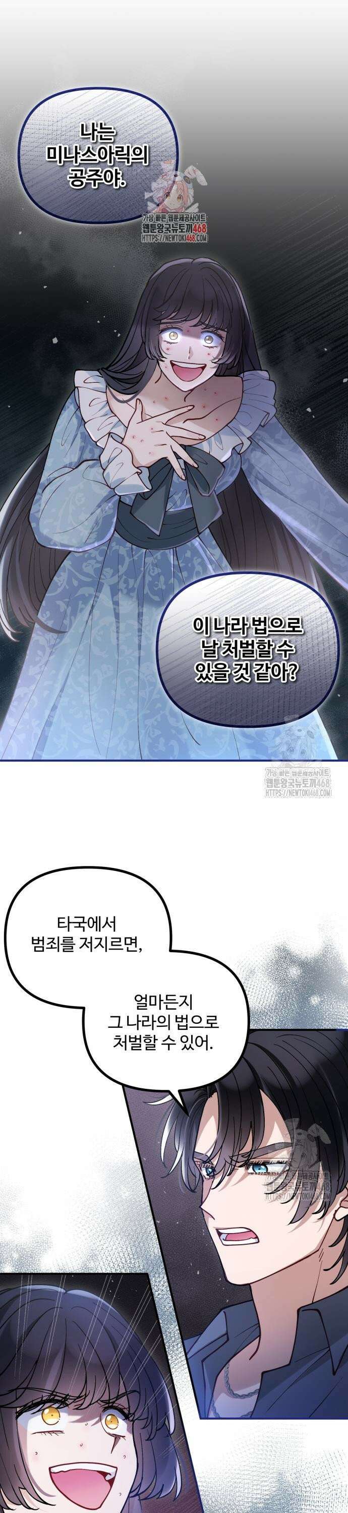 꽃이 삼킨 짐승 79화 1