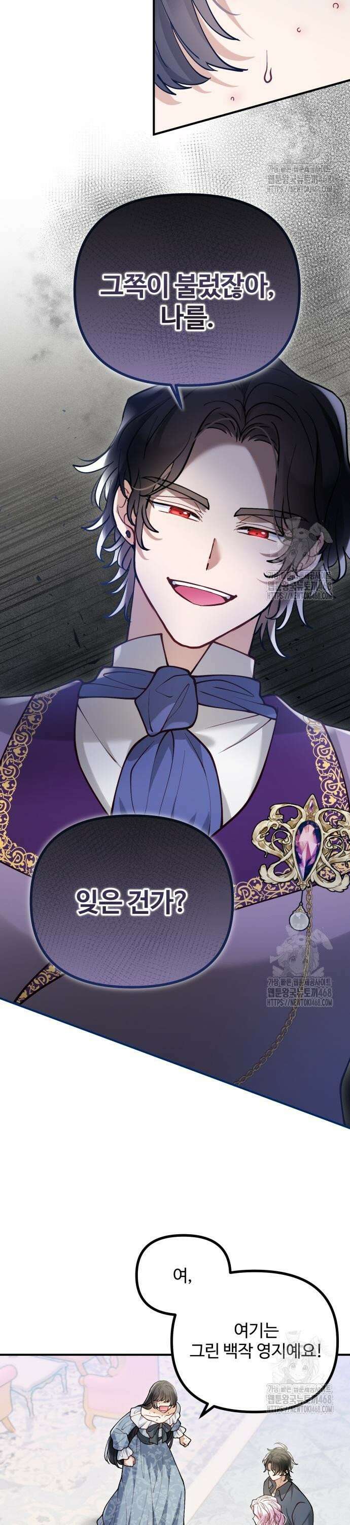 꽃이 삼킨 짐승 79화 3