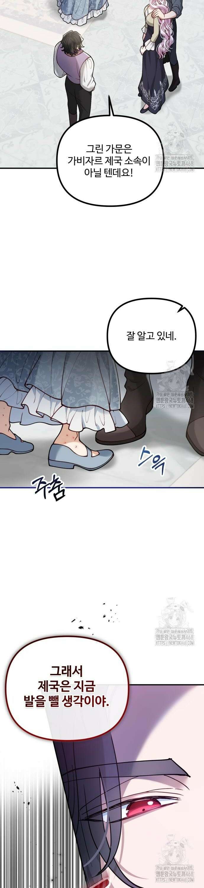 꽃이 삼킨 짐승 79화 4