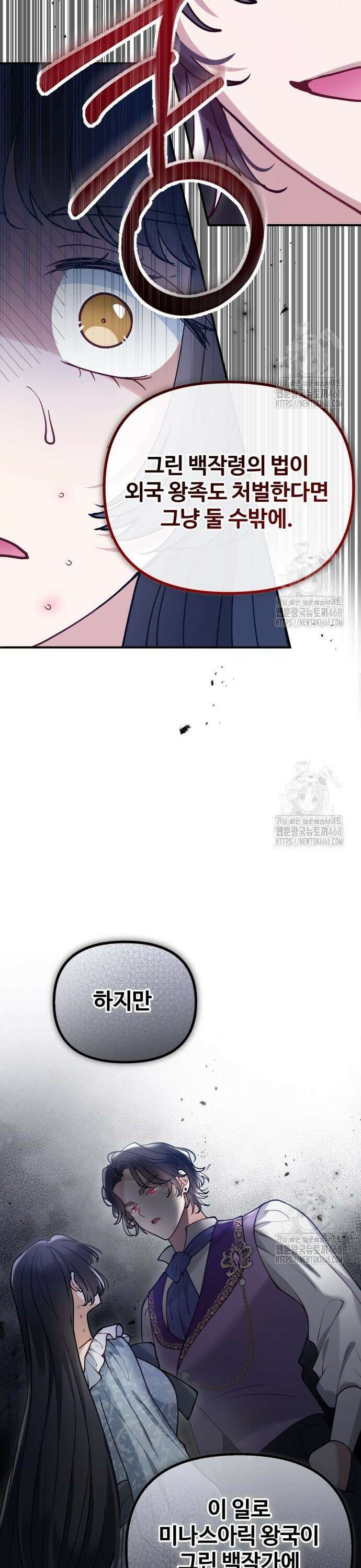 꽃이 삼킨 짐승 79화 5