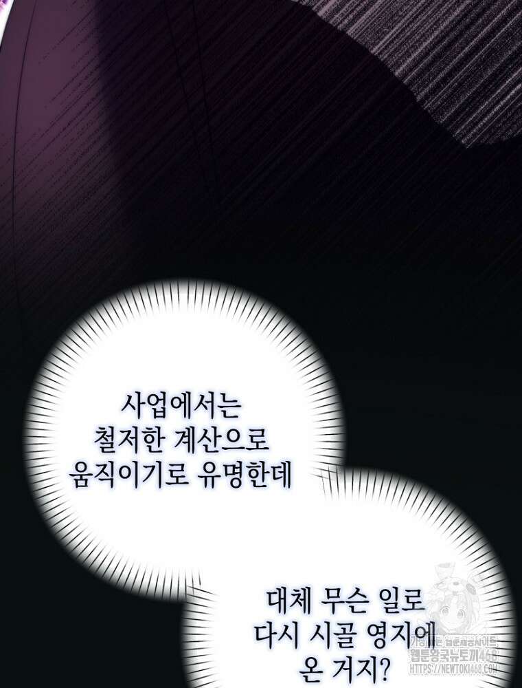 원작은 모르겠고, 먹고 살기도 바쁩니다 35화 4