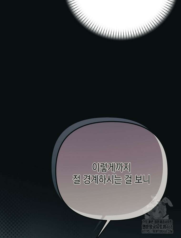 원작은 모르겠고, 먹고 살기도 바쁩니다 35화 5