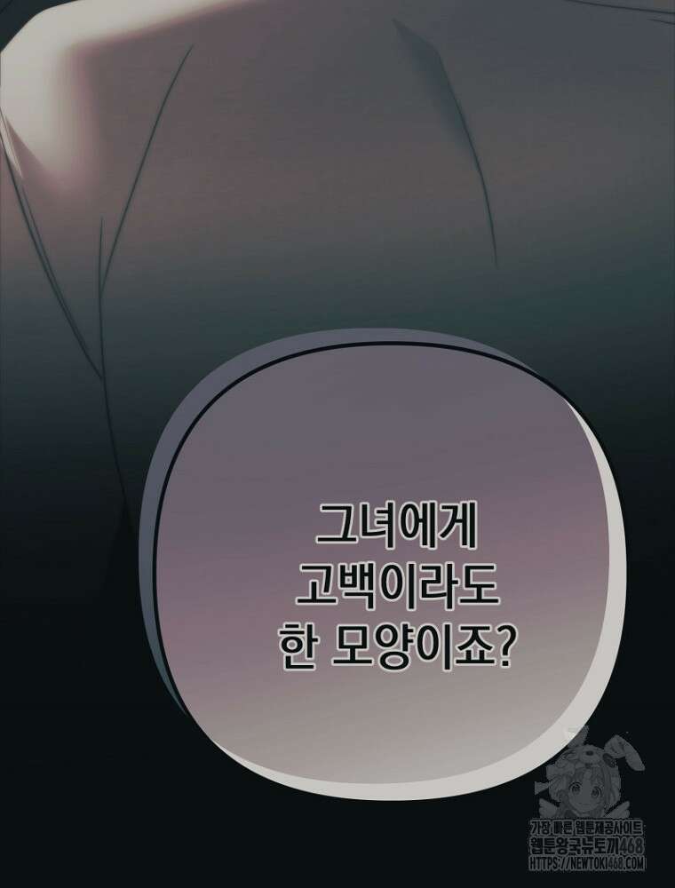 원작은 모르겠고, 먹고 살기도 바쁩니다 35화 7
