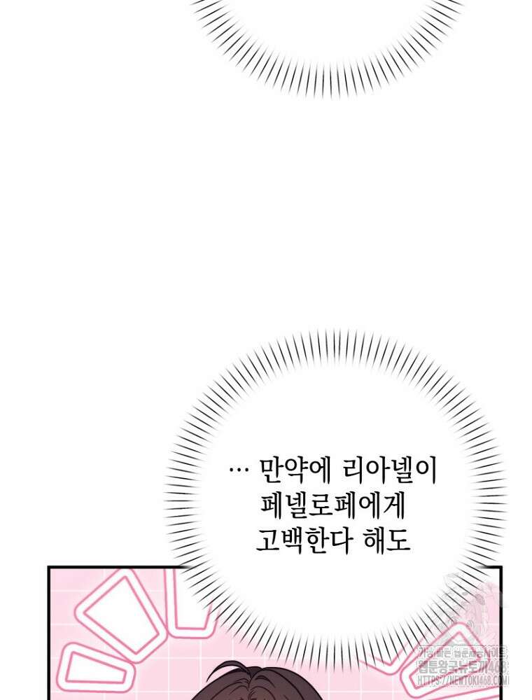 원작은 모르겠고, 먹고 살기도 바쁩니다 35화 11
