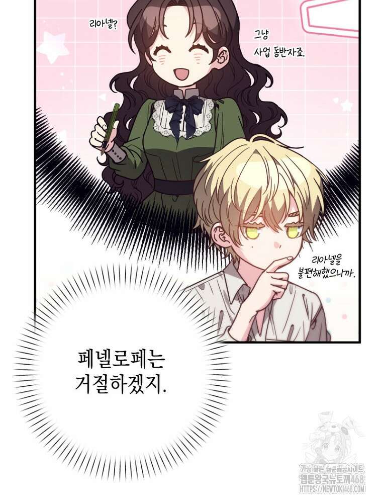 원작은 모르겠고, 먹고 살기도 바쁩니다 35화 12