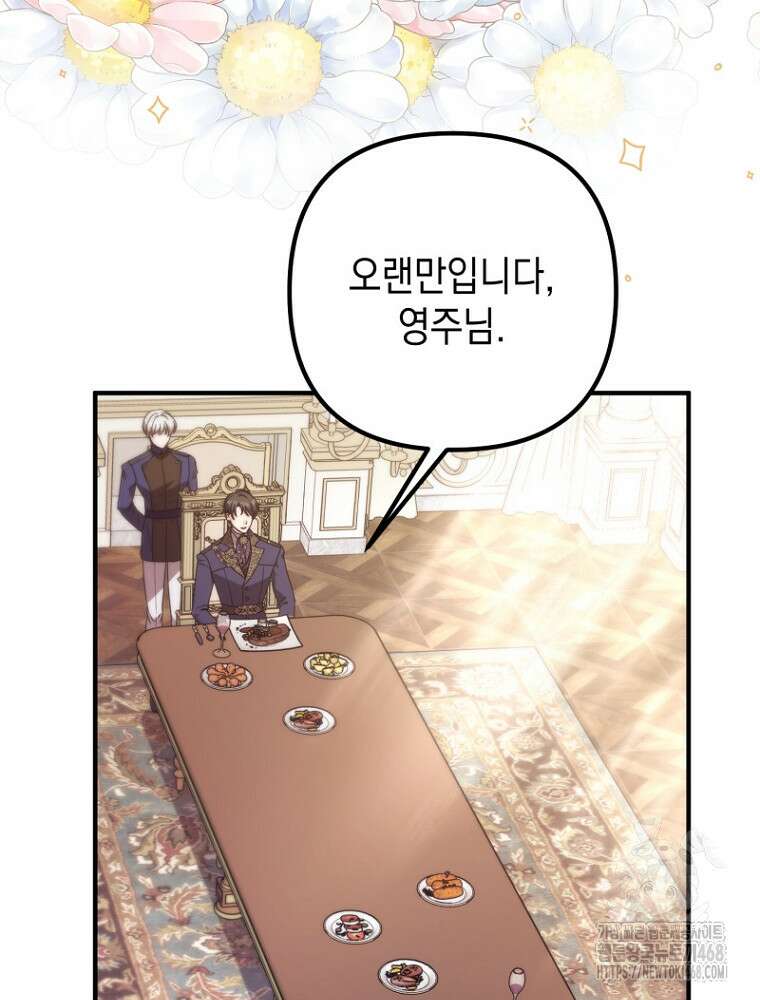 원작은 모르겠고, 먹고 살기도 바쁩니다 35화 22