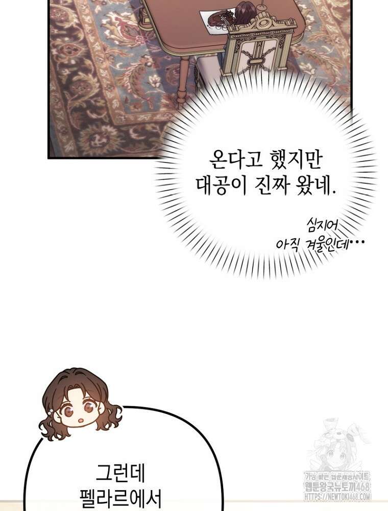 원작은 모르겠고, 먹고 살기도 바쁩니다 35화 23