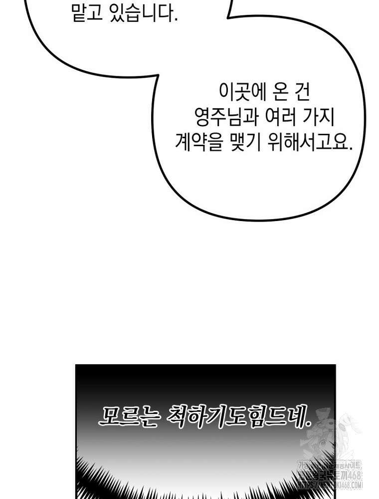 원작은 모르겠고, 먹고 살기도 바쁩니다 35화 25