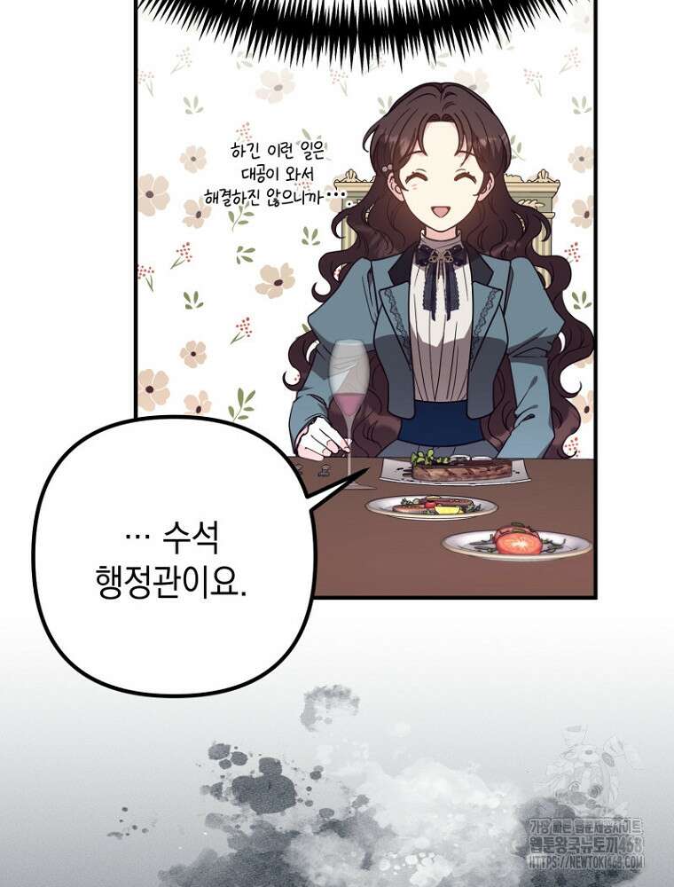 원작은 모르겠고, 먹고 살기도 바쁩니다 35화 26