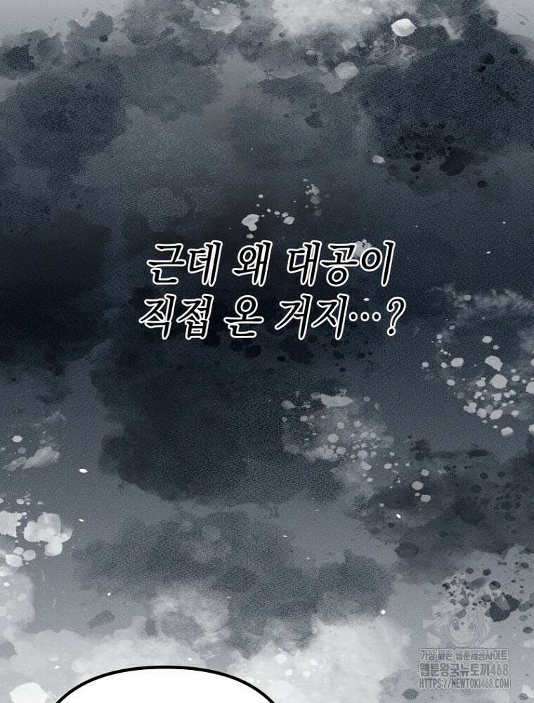 원작은 모르겠고, 먹고 살기도 바쁩니다 35화 27