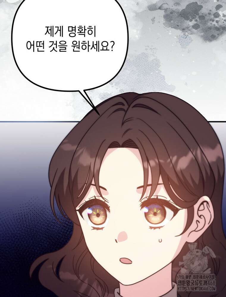 원작은 모르겠고, 먹고 살기도 바쁩니다 35화 28