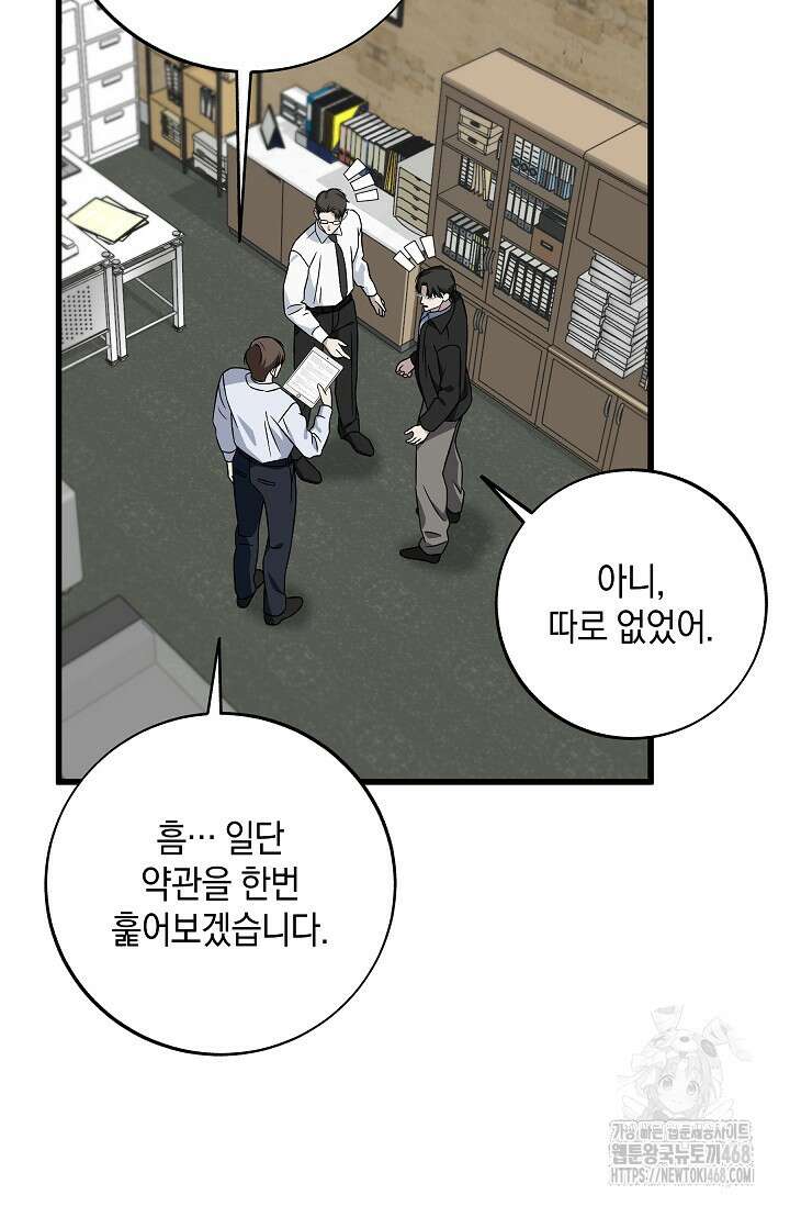 이것이 법이다 148화 16