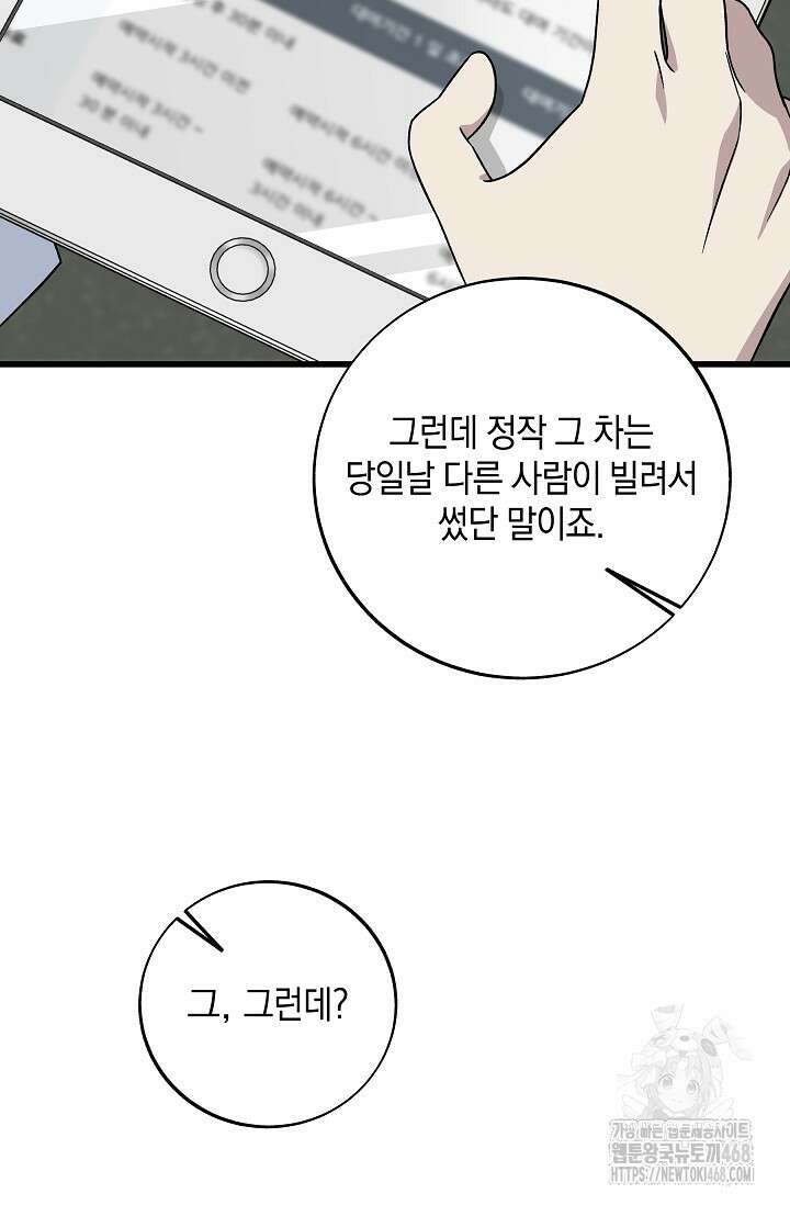 이것이 법이다 148화 20