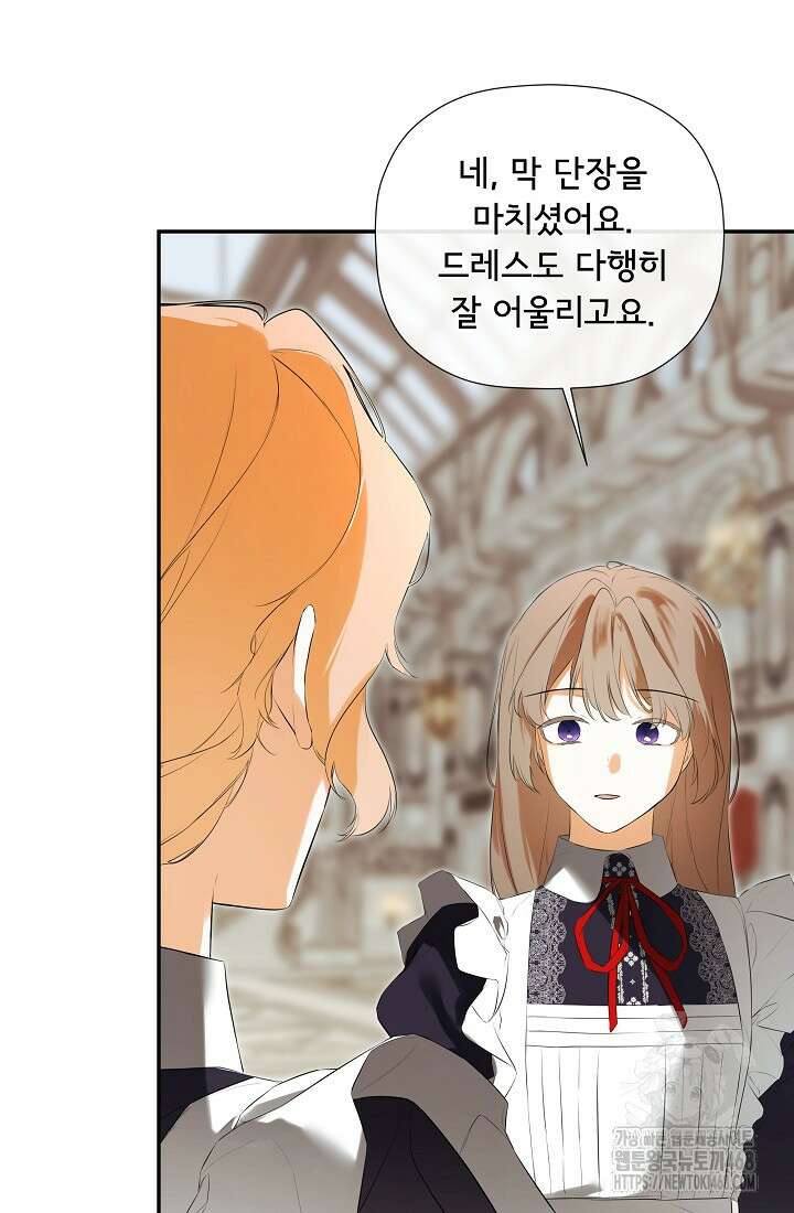 정체를 숨긴 서브남주에게 잘못 걸렸다 84화 4