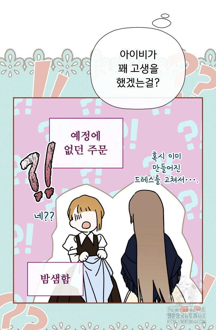 정체를 숨긴 서브남주에게 잘못 걸렸다 84화 9