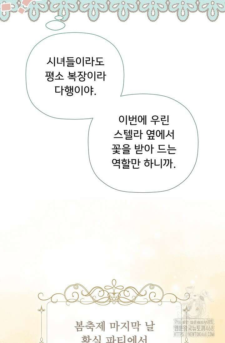 정체를 숨긴 서브남주에게 잘못 걸렸다 84화 10
