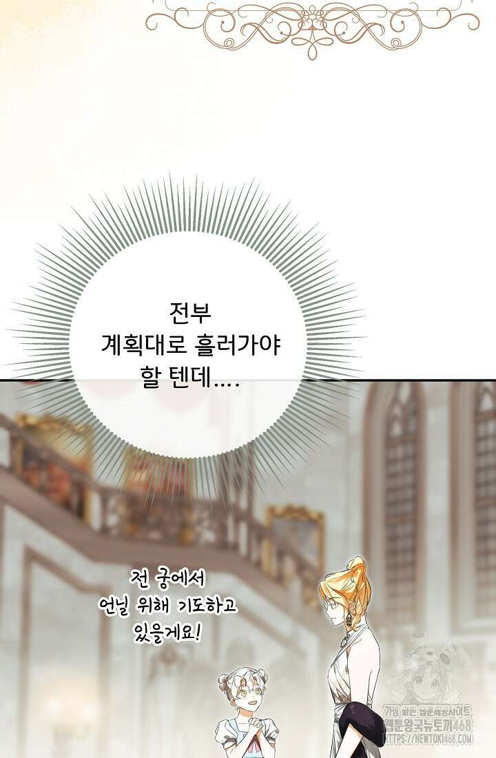 정체를 숨긴 서브남주에게 잘못 걸렸다 84화 13
