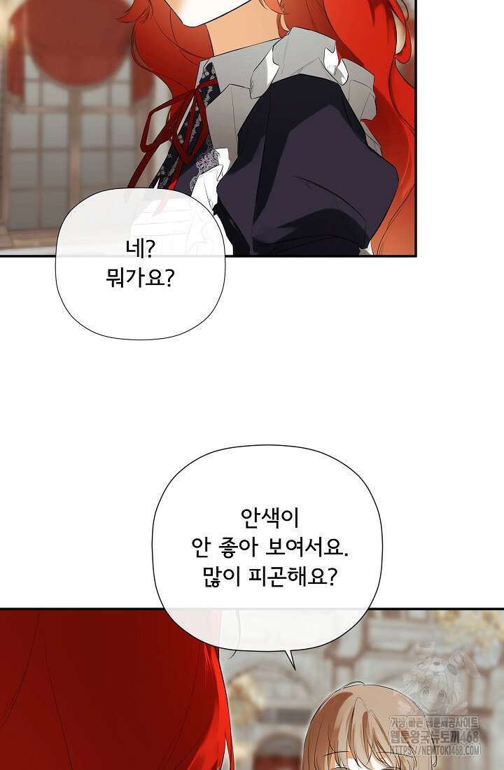 정체를 숨긴 서브남주에게 잘못 걸렸다 84화 16