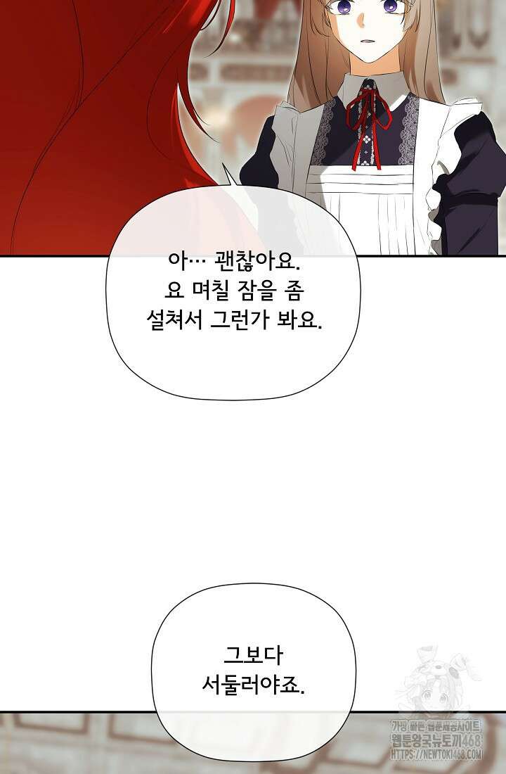 정체를 숨긴 서브남주에게 잘못 걸렸다 84화 17