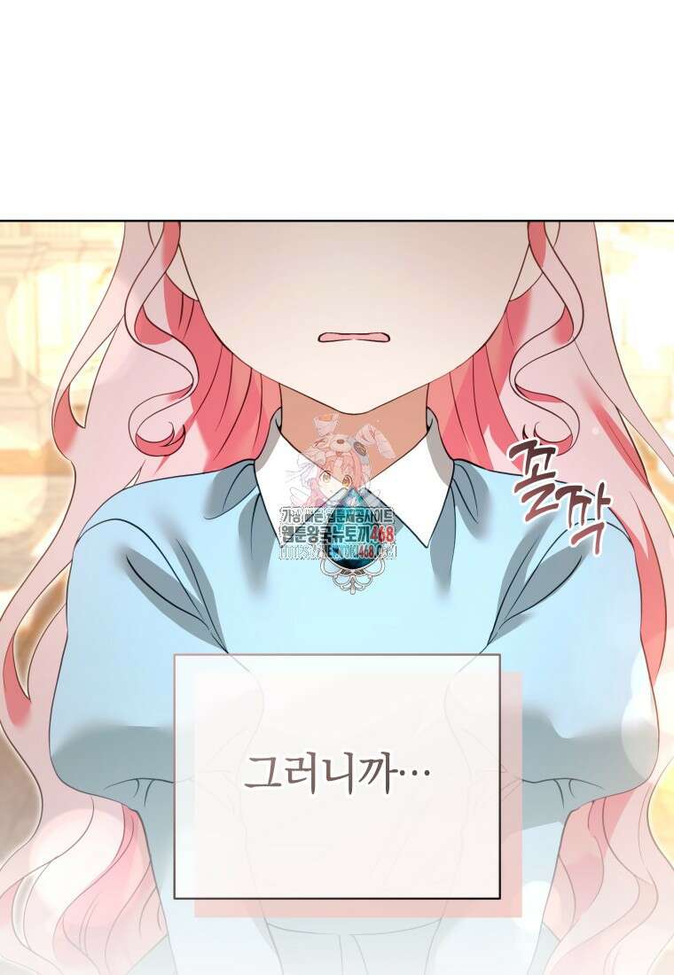 힐링물 속 피폐 엑스트라가 되었다 27화 1