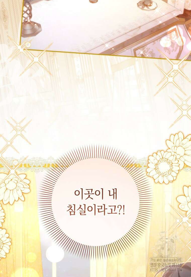 힐링물 속 피폐 엑스트라가 되었다 27화 4