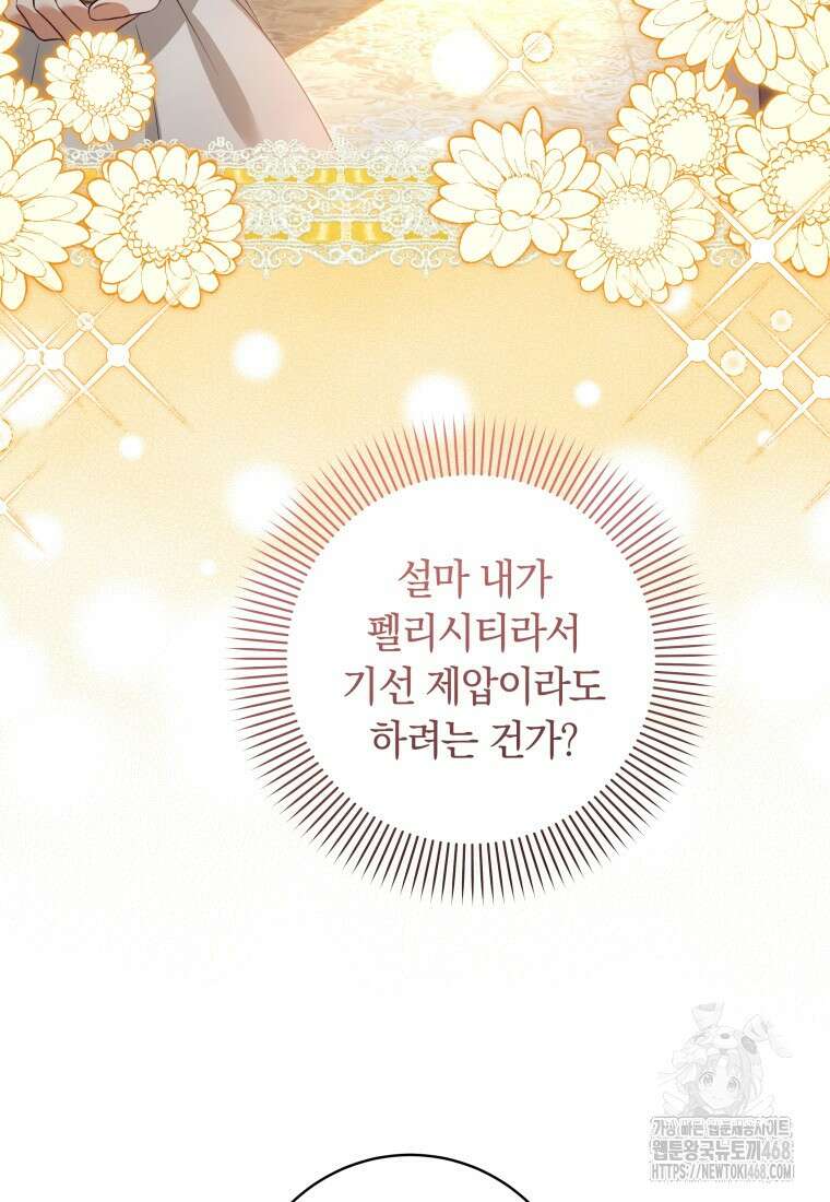힐링물 속 피폐 엑스트라가 되었다 27화 6