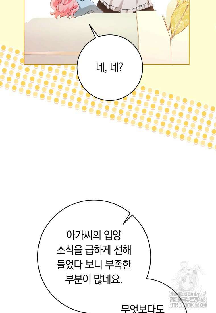 힐링물 속 피폐 엑스트라가 되었다 27화 9