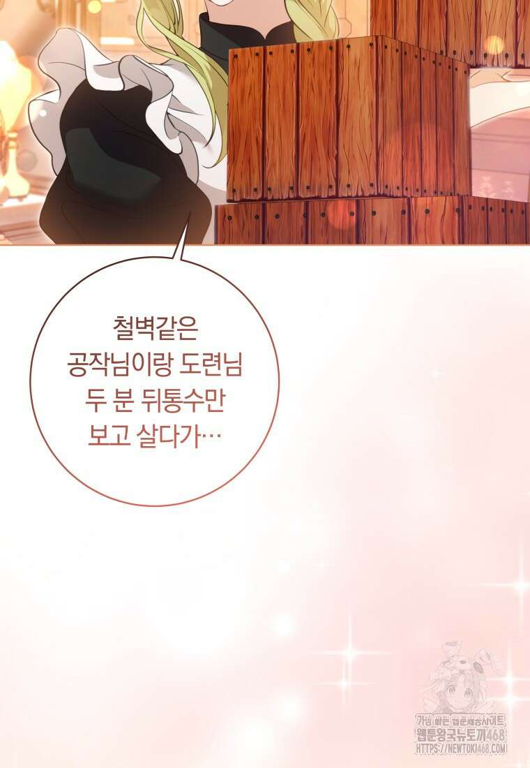 힐링물 속 피폐 엑스트라가 되었다 27화 12