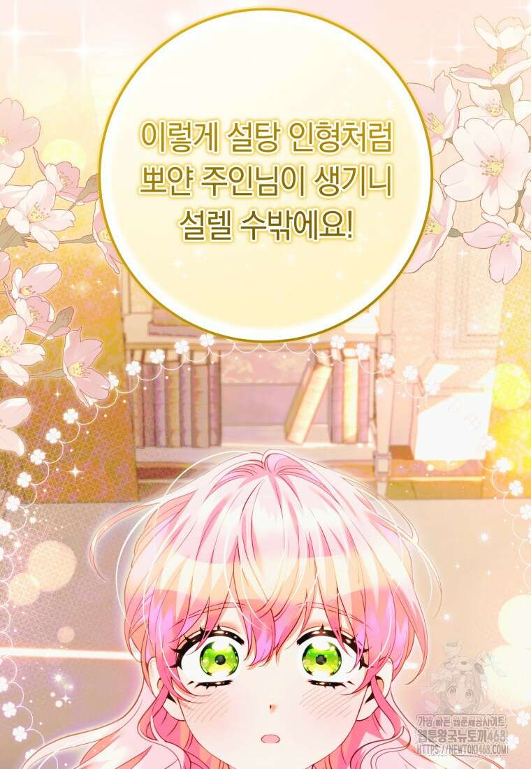 힐링물 속 피폐 엑스트라가 되었다 27화 13