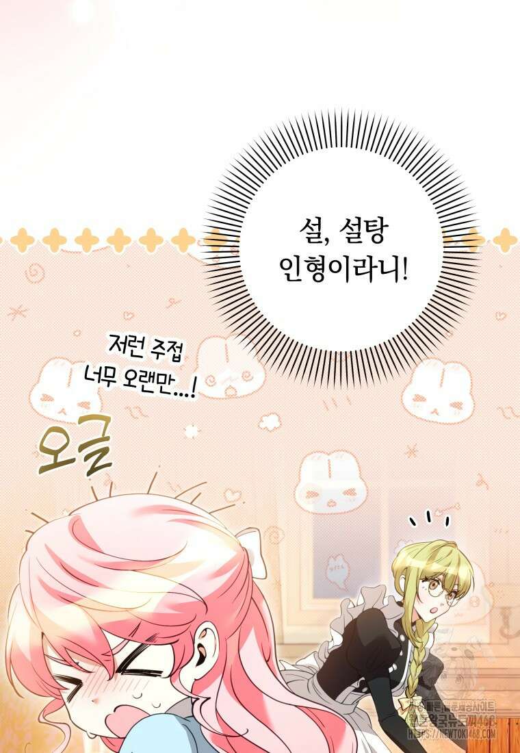 힐링물 속 피폐 엑스트라가 되었다 27화 15