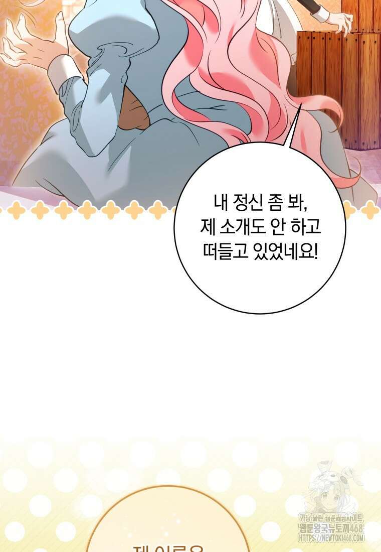 힐링물 속 피폐 엑스트라가 되었다 27화 16