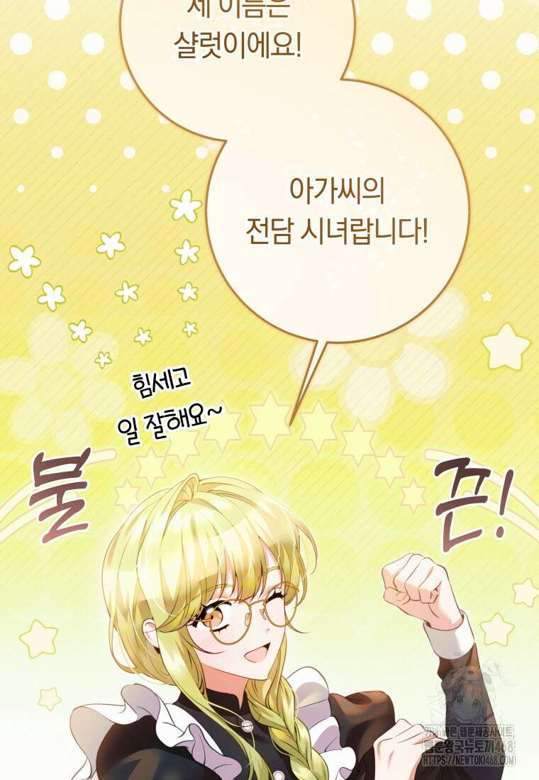 힐링물 속 피폐 엑스트라가 되었다 27화 17