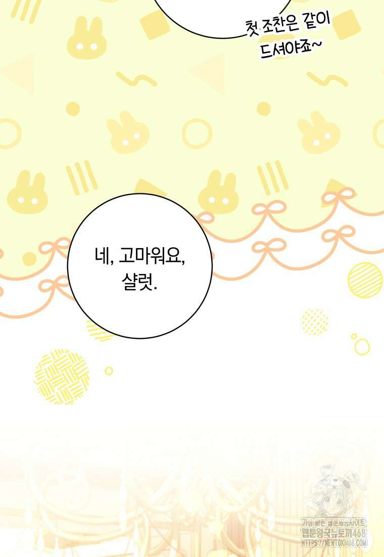 힐링물 속 피폐 엑스트라가 되었다 27화 21