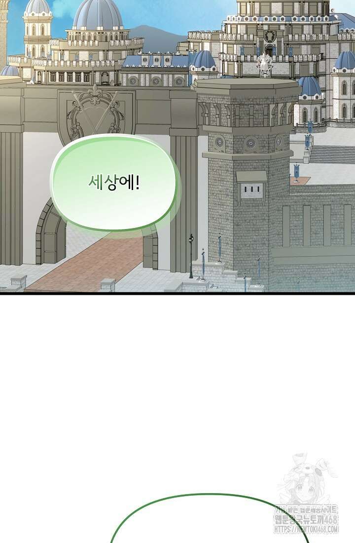 청혼하라고 구해준 건 아니었는데 112화 2
