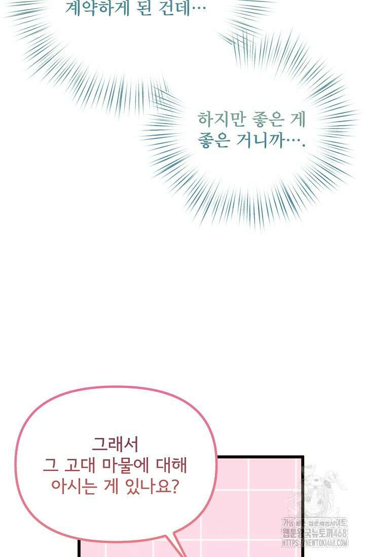 청혼하라고 구해준 건 아니었는데 112화 4